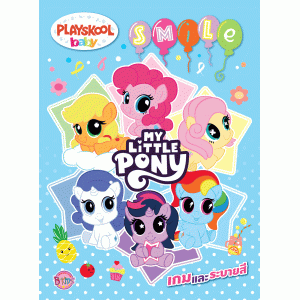 MY LITTLE PONY PLAYSKOOL baby เกมและระบายสี SMILE
